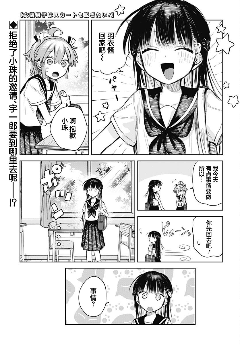 Josou Danshi wa Skirt wo Nugitai! 我与足球 第1页
