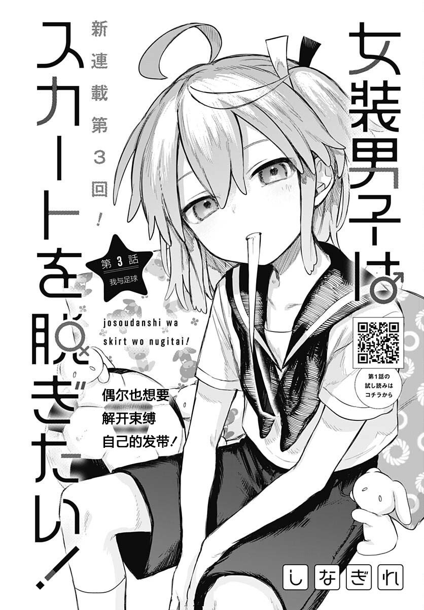 Josou Danshi wa Skirt wo Nugitai! 我与足球 第2页