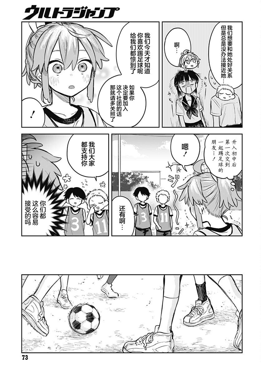Josou Danshi wa Skirt wo Nugitai! 我与足球 第11页