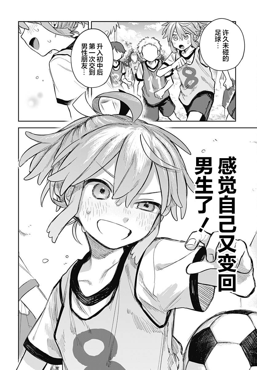 Josou Danshi wa Skirt wo Nugitai! 我与足球 第12页