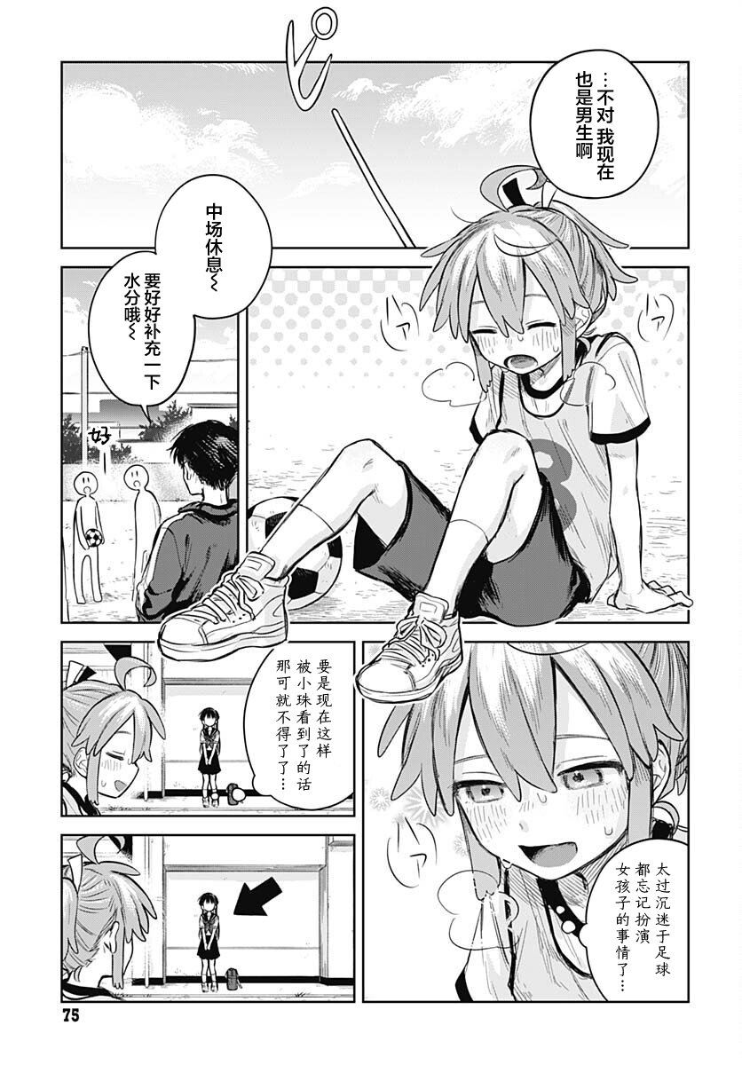 Josou Danshi wa Skirt wo Nugitai! 我与足球 第13页