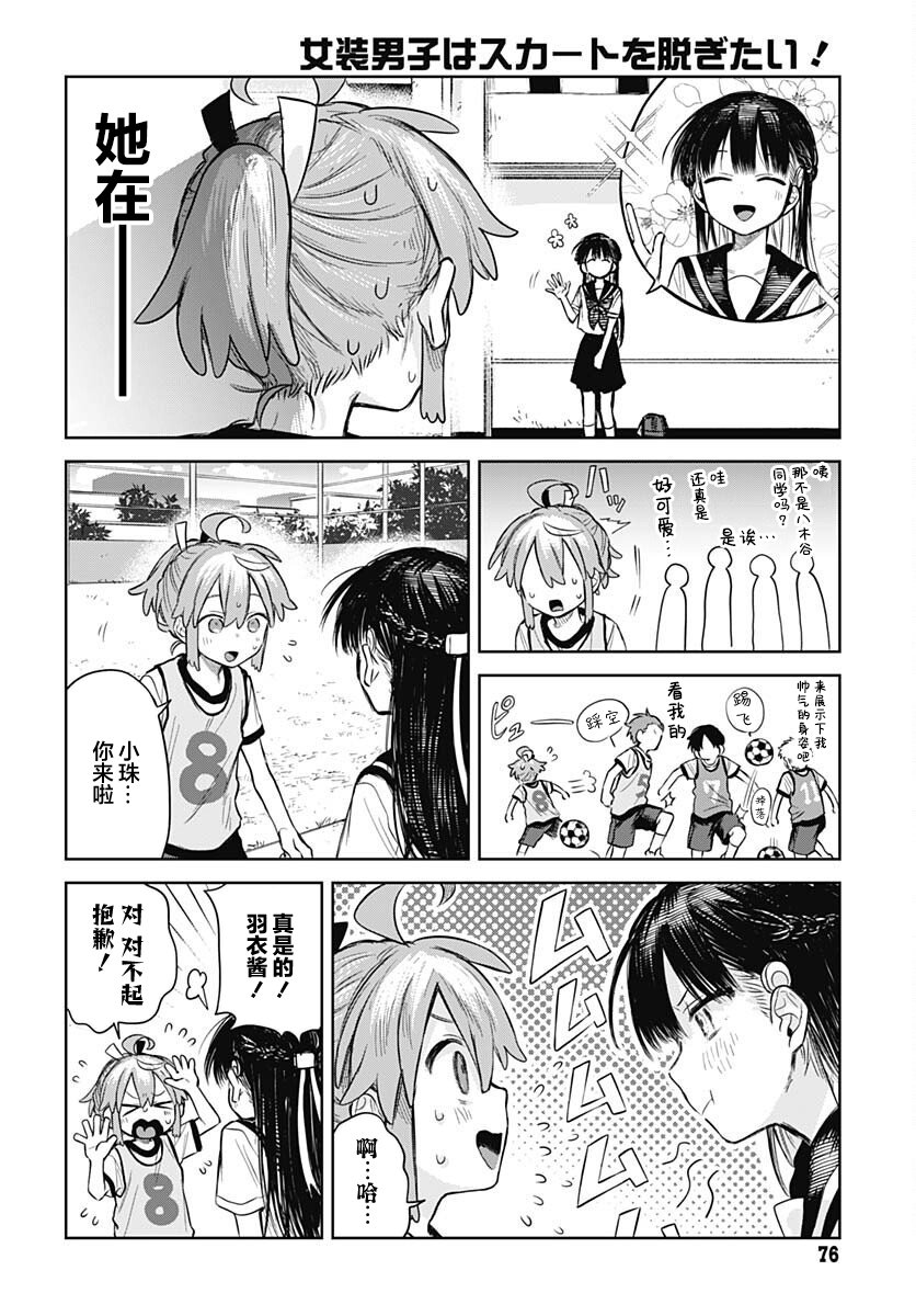 Josou Danshi wa Skirt wo Nugitai! 我与足球 第14页