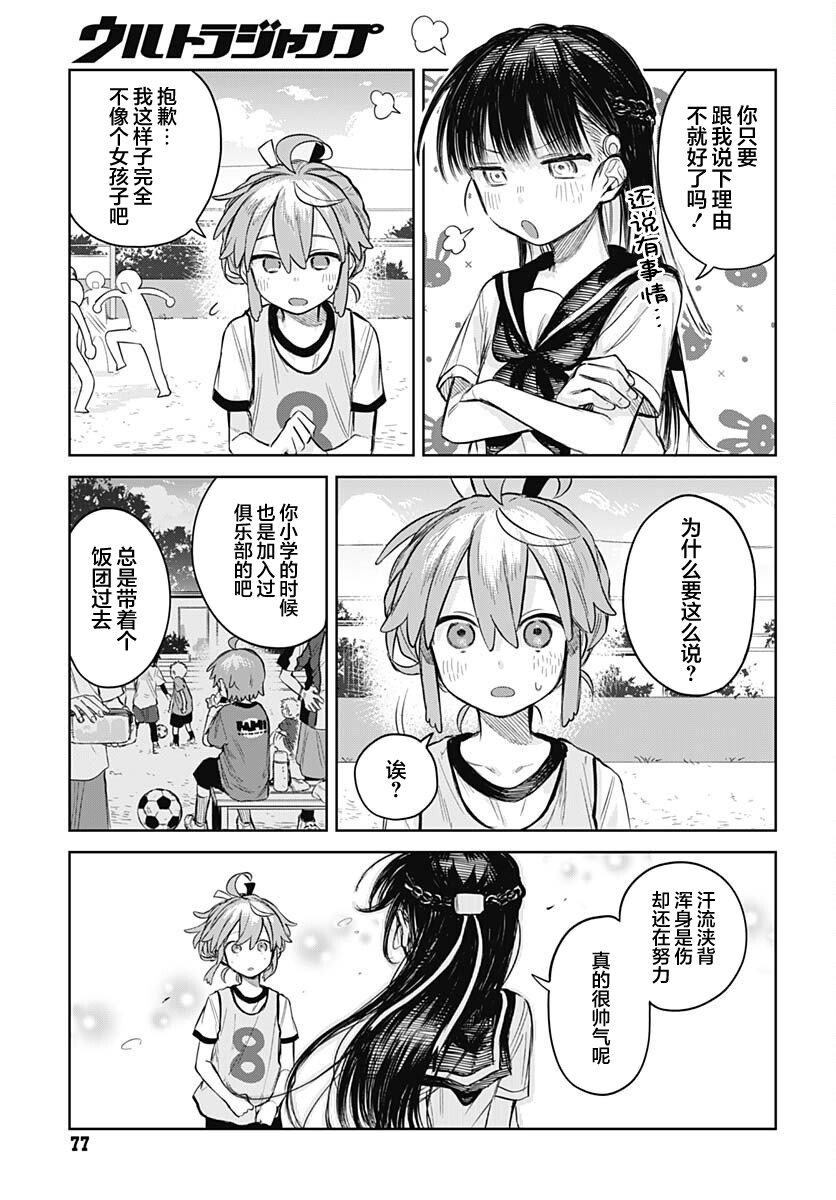 Josou Danshi wa Skirt wo Nugitai! 我与足球 第15页