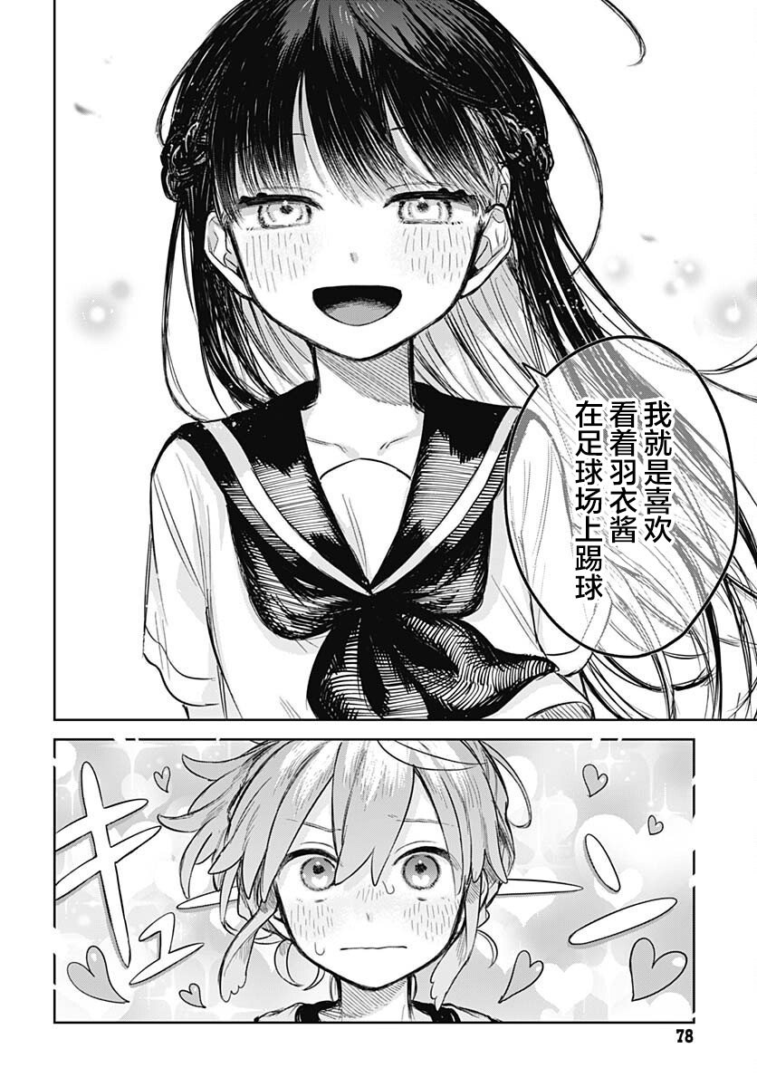 Josou Danshi wa Skirt wo Nugitai! 我与足球 第16页