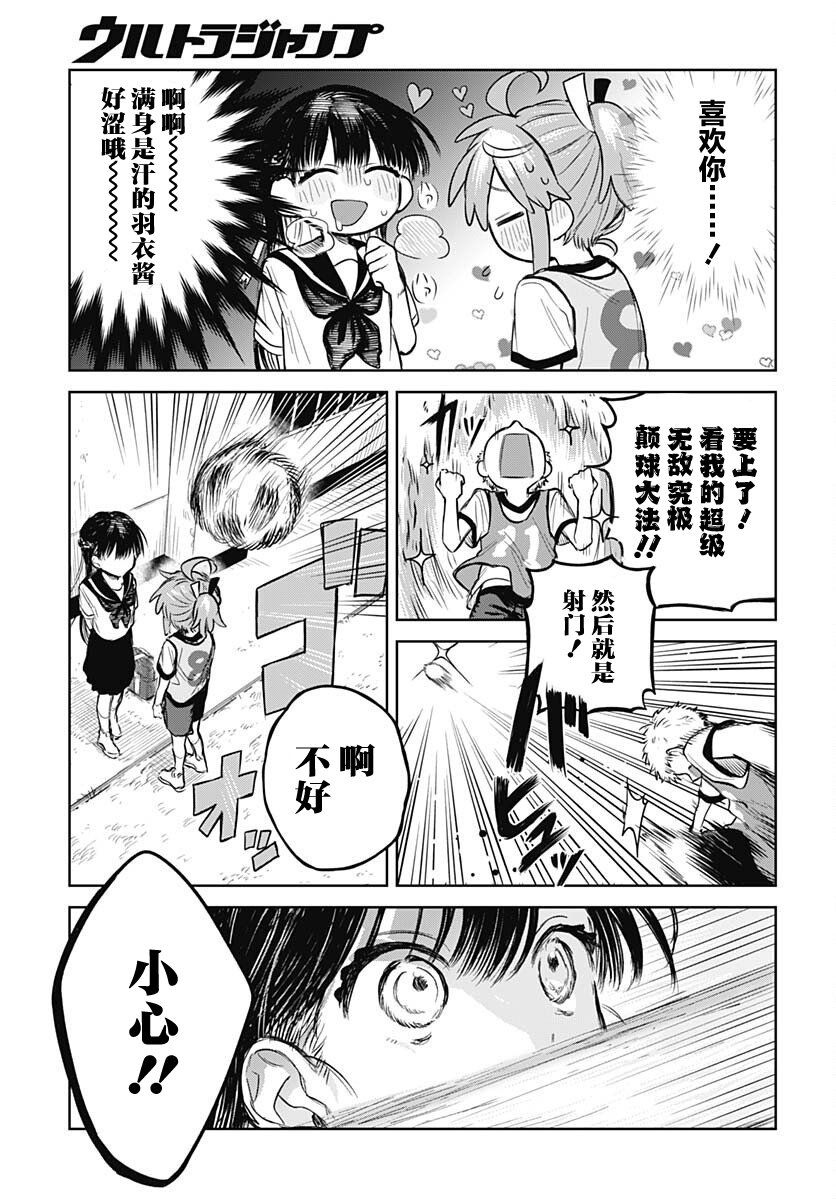Josou Danshi wa Skirt wo Nugitai! 我与足球 第17页