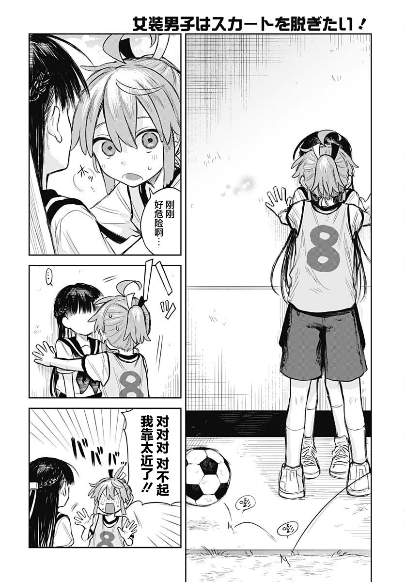 Josou Danshi wa Skirt wo Nugitai! 我与足球 第18页