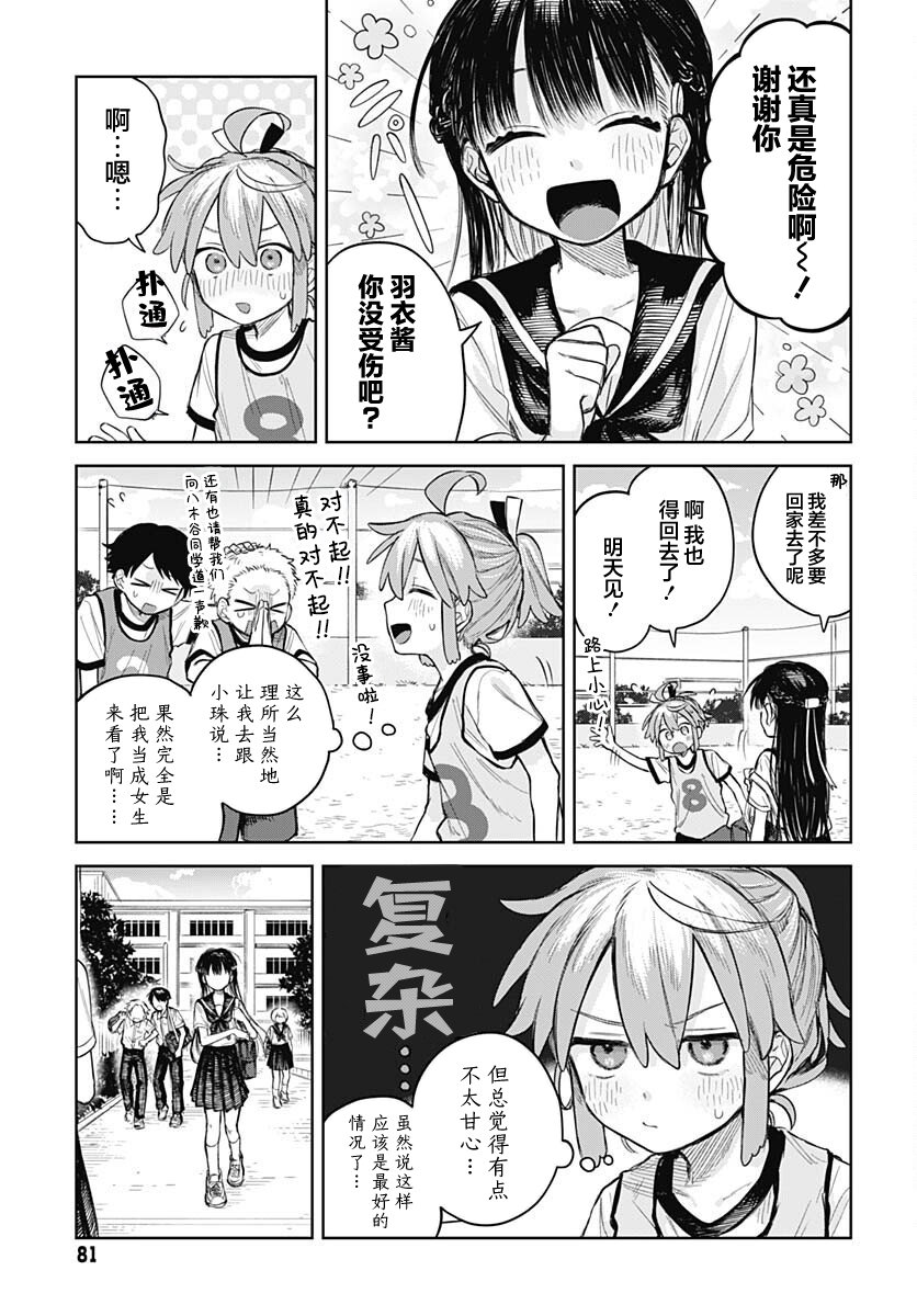Josou Danshi wa Skirt wo Nugitai! 我与足球 第19页