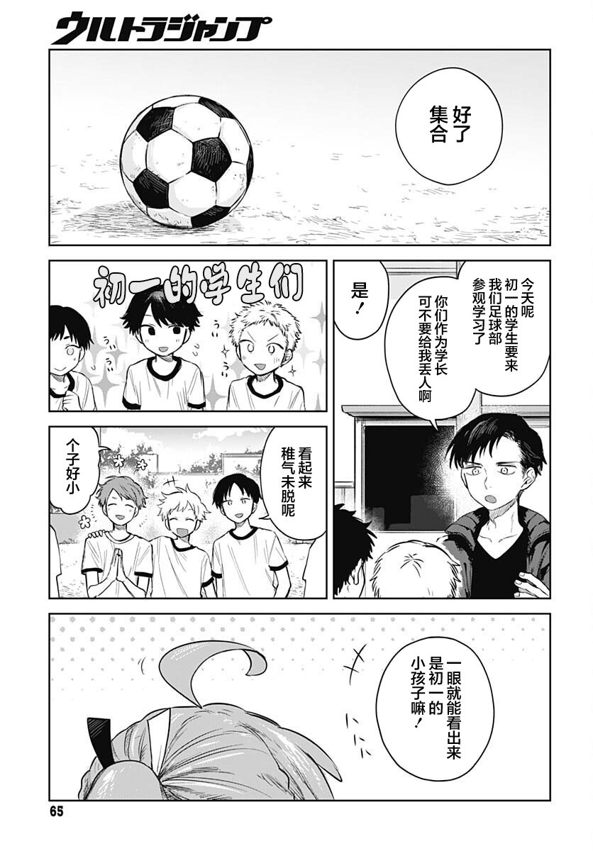 Josou Danshi wa Skirt wo Nugitai! 我与足球 第3页