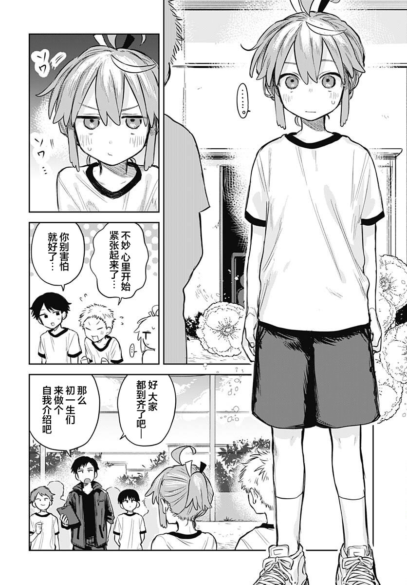Josou Danshi wa Skirt wo Nugitai! 我与足球 第4页