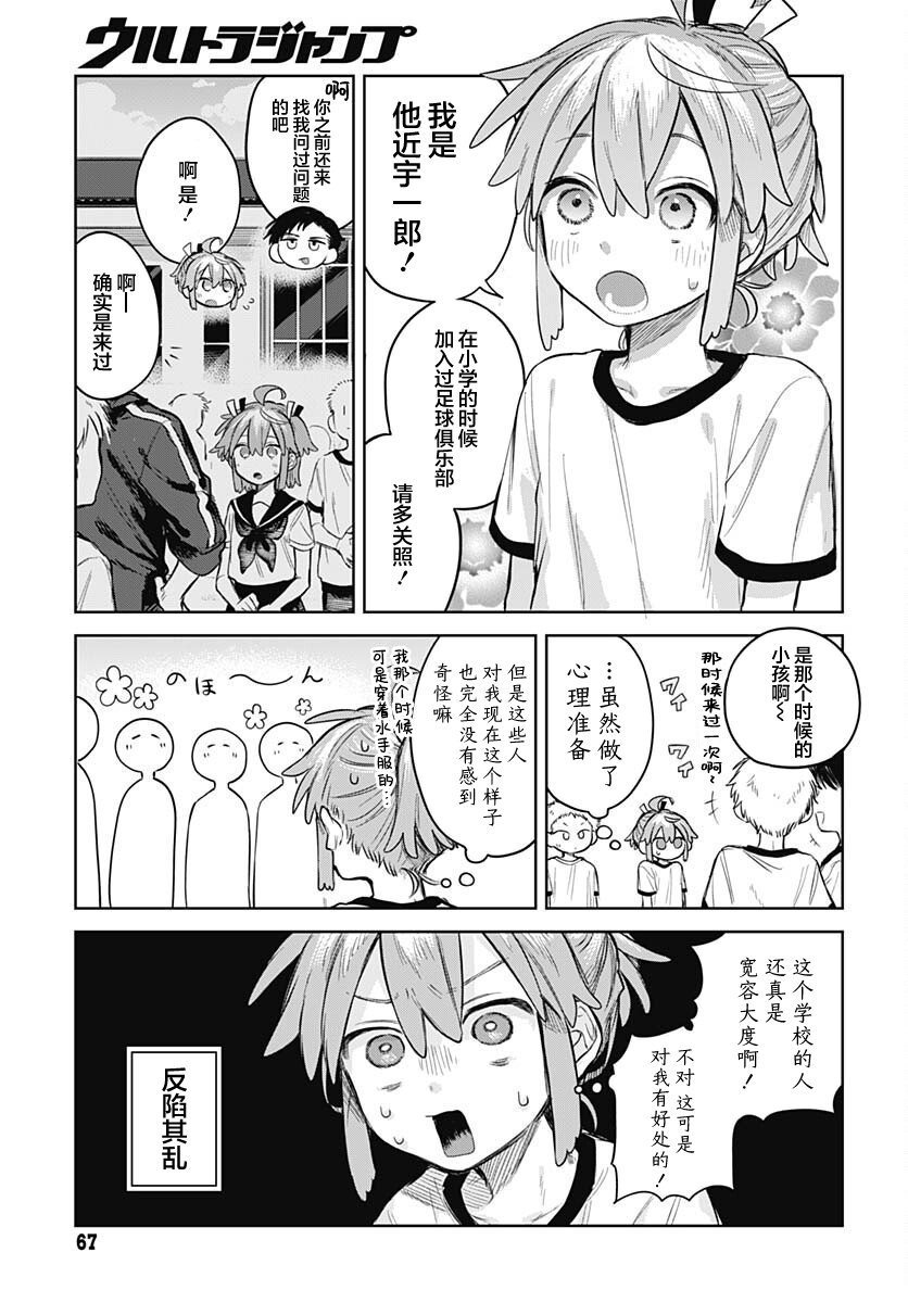 Josou Danshi wa Skirt wo Nugitai! 我与足球 第5页