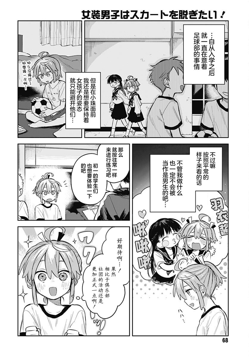 Josou Danshi wa Skirt wo Nugitai! 我与足球 第6页