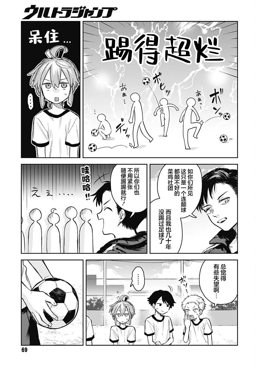 Josou Danshi wa Skirt wo Nugitai! 我与足球 第7页