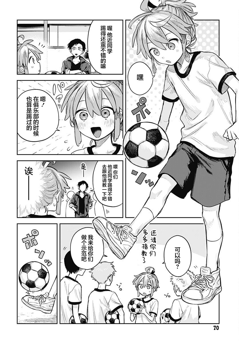 Josou Danshi wa Skirt wo Nugitai! 我与足球 第8页