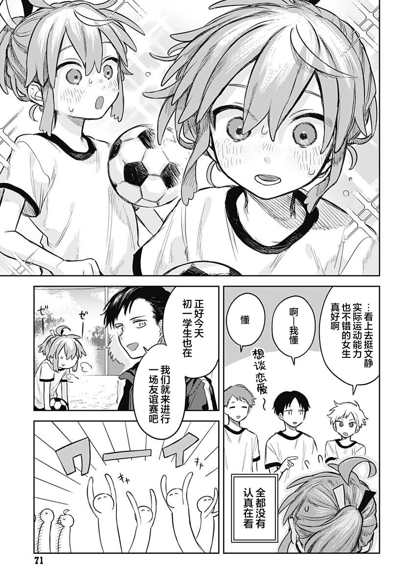 Josou Danshi wa Skirt wo Nugitai! 我与足球 第9页