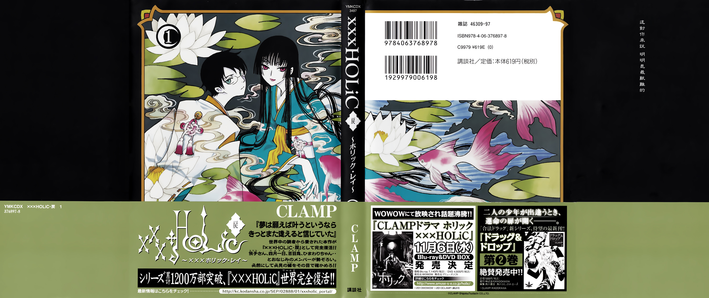 xxxHOLiC Rei 第1页