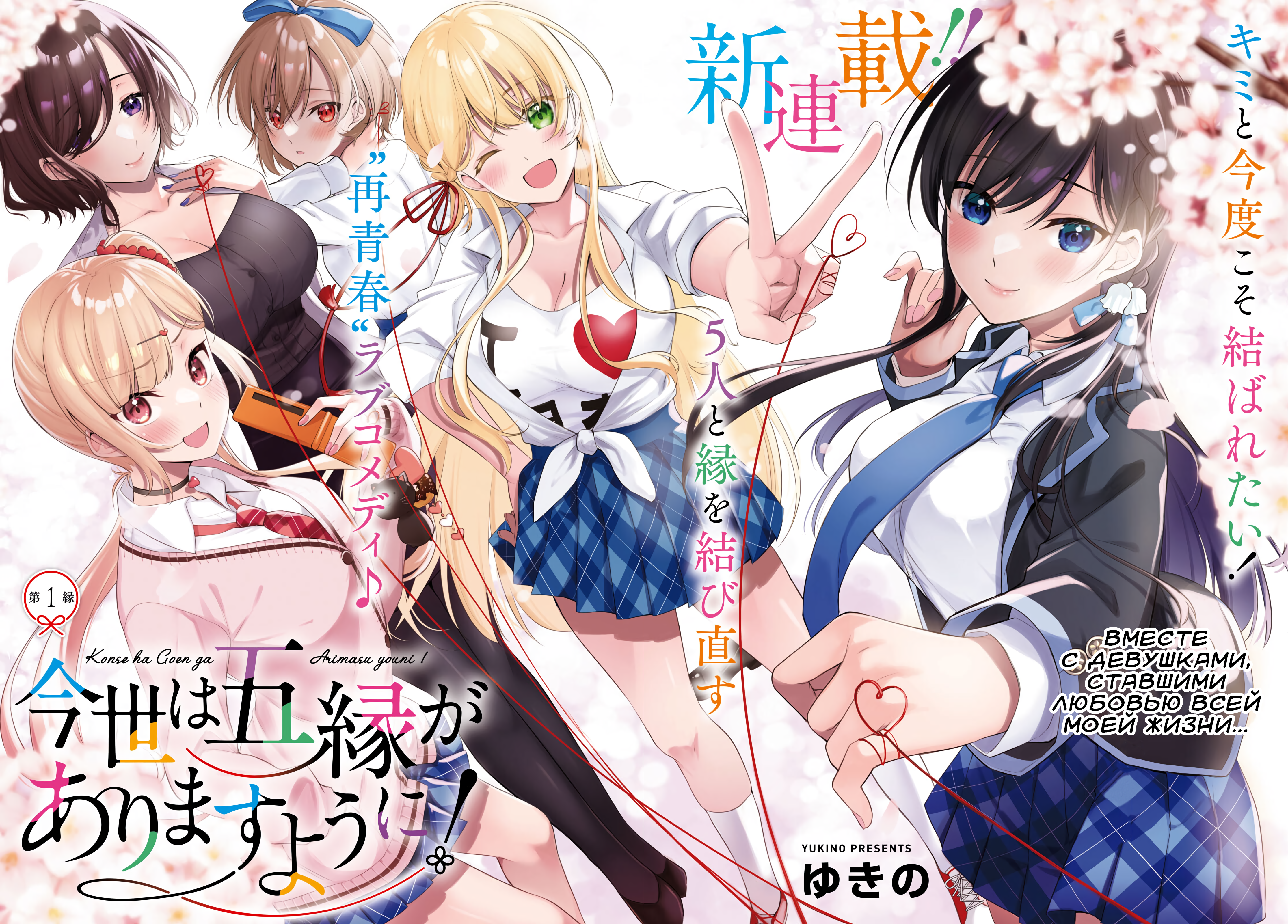 Konse wa Goen ga Arimasu you ni! Нити Судьбы 第2页