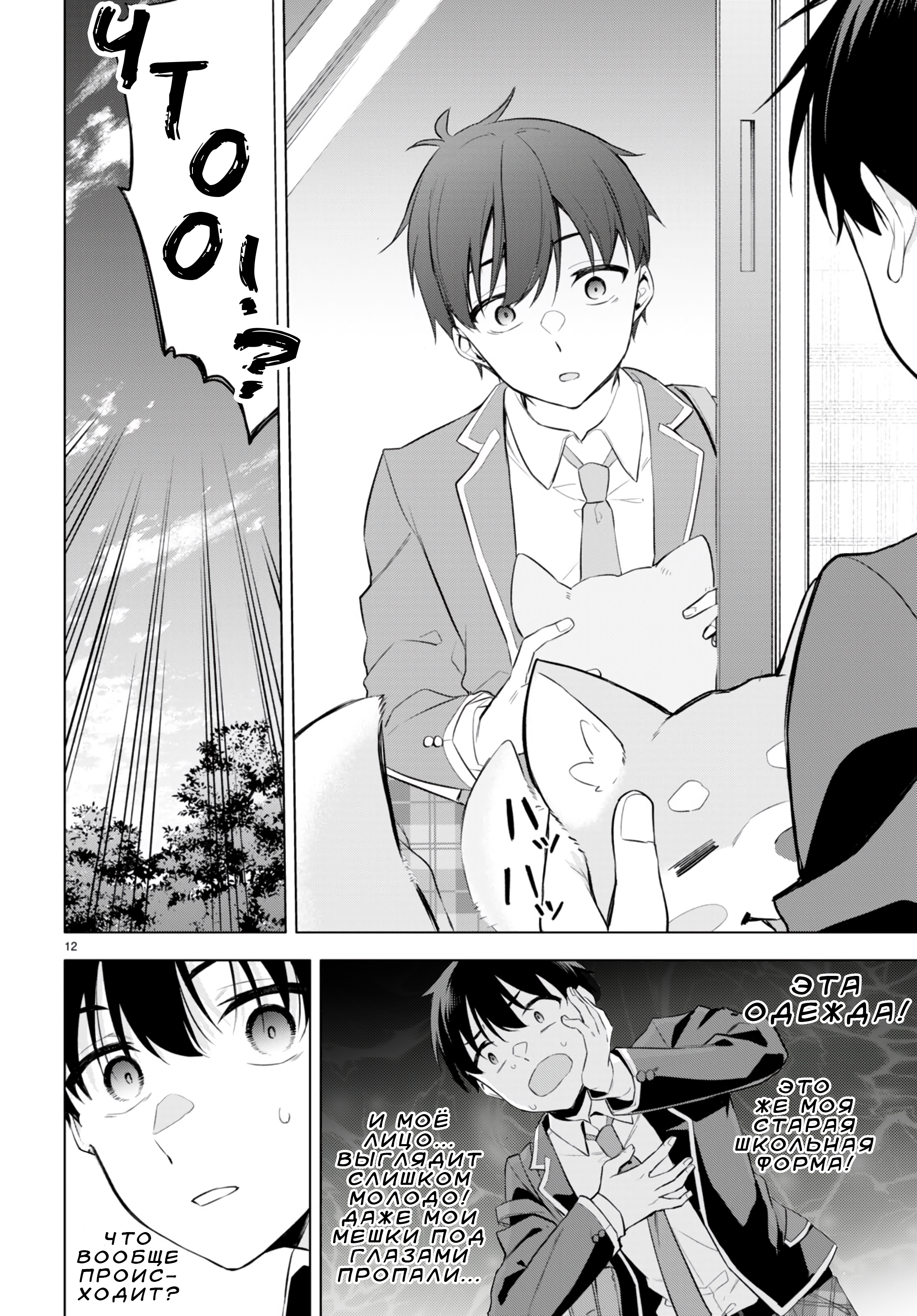 Konse wa Goen ga Arimasu you ni! Нити Судьбы 第11页