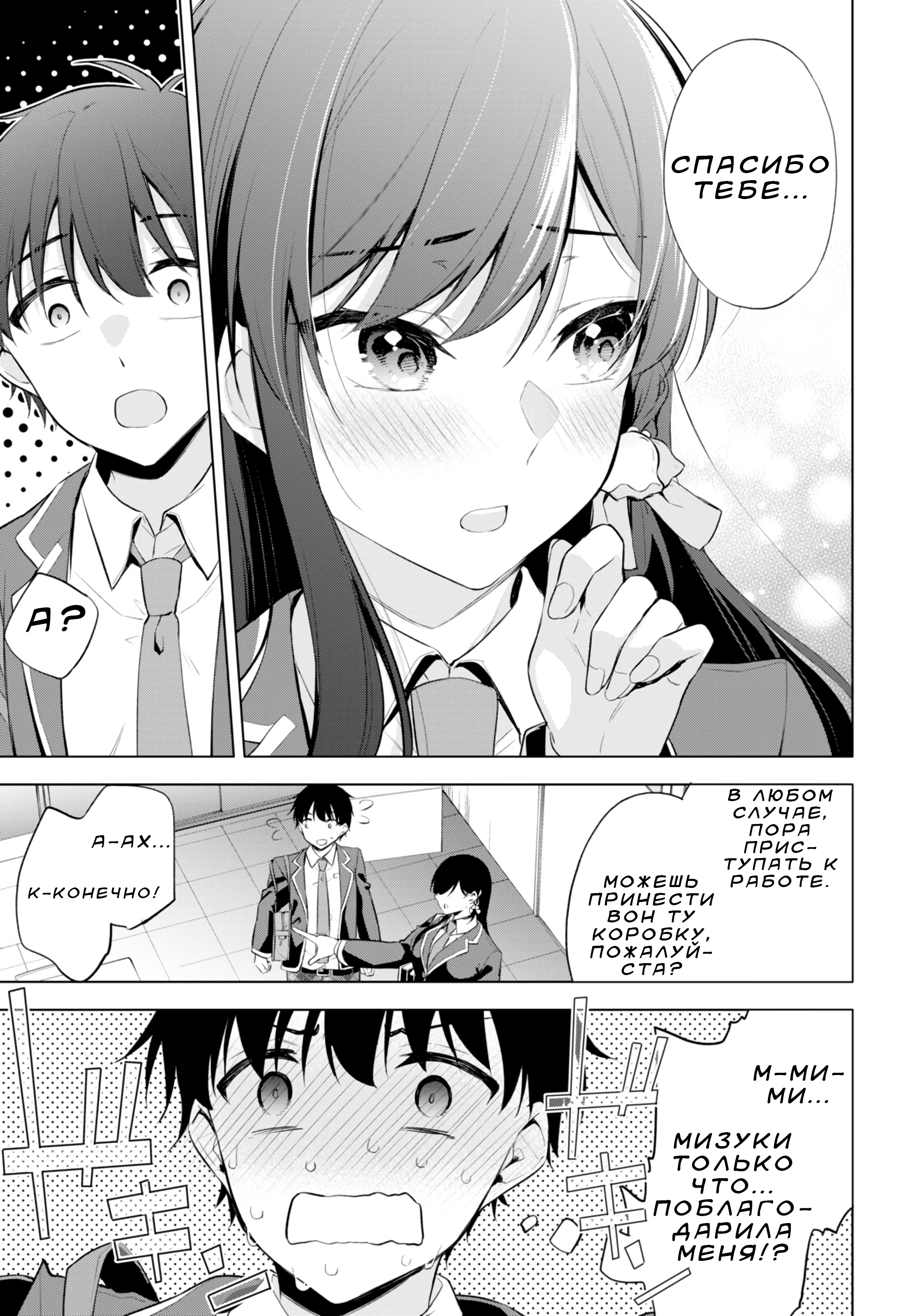 Konse wa Goen ga Arimasu you ni! Нити Судьбы 第16页
