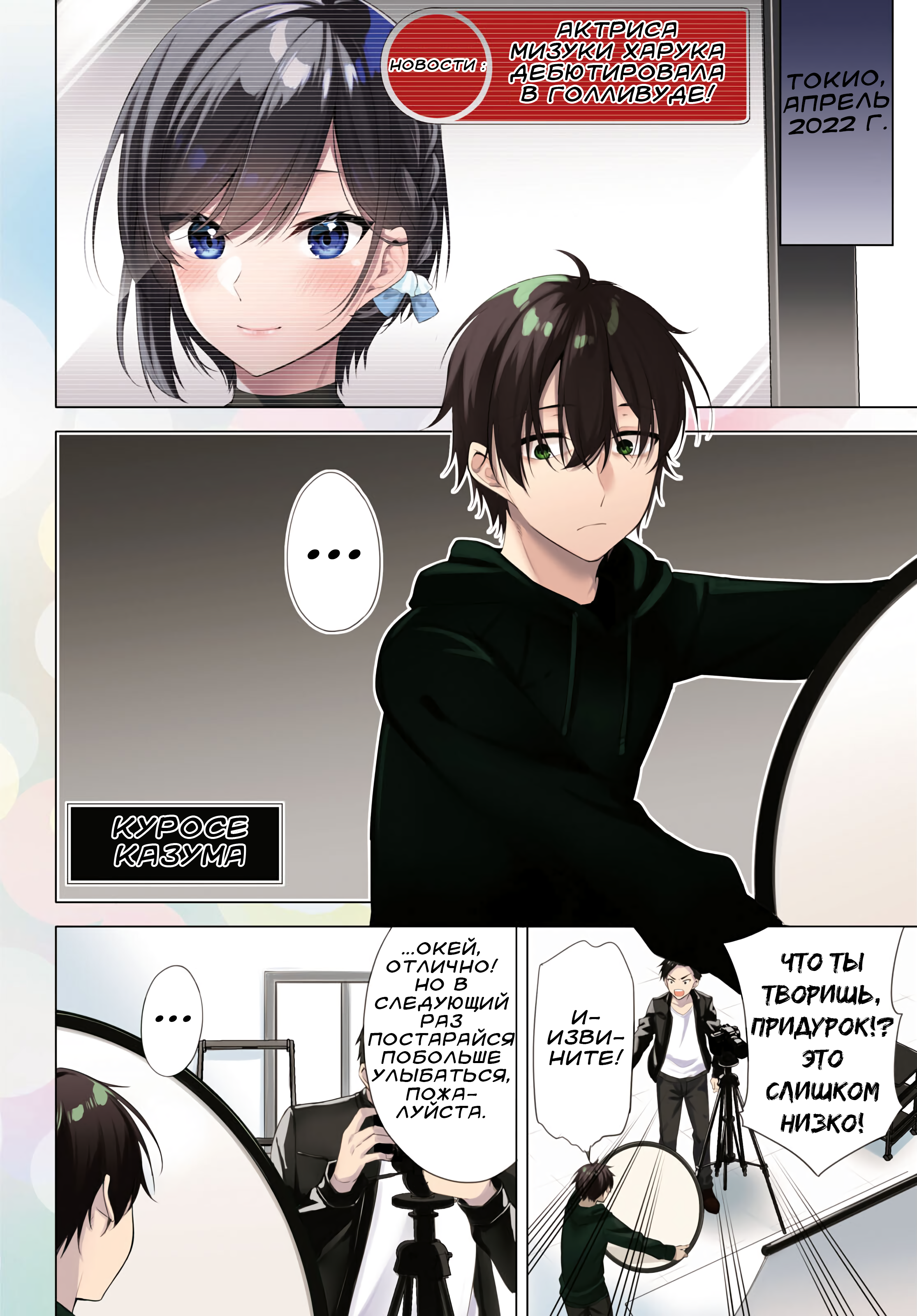 Konse wa Goen ga Arimasu you ni! Нити Судьбы 第3页