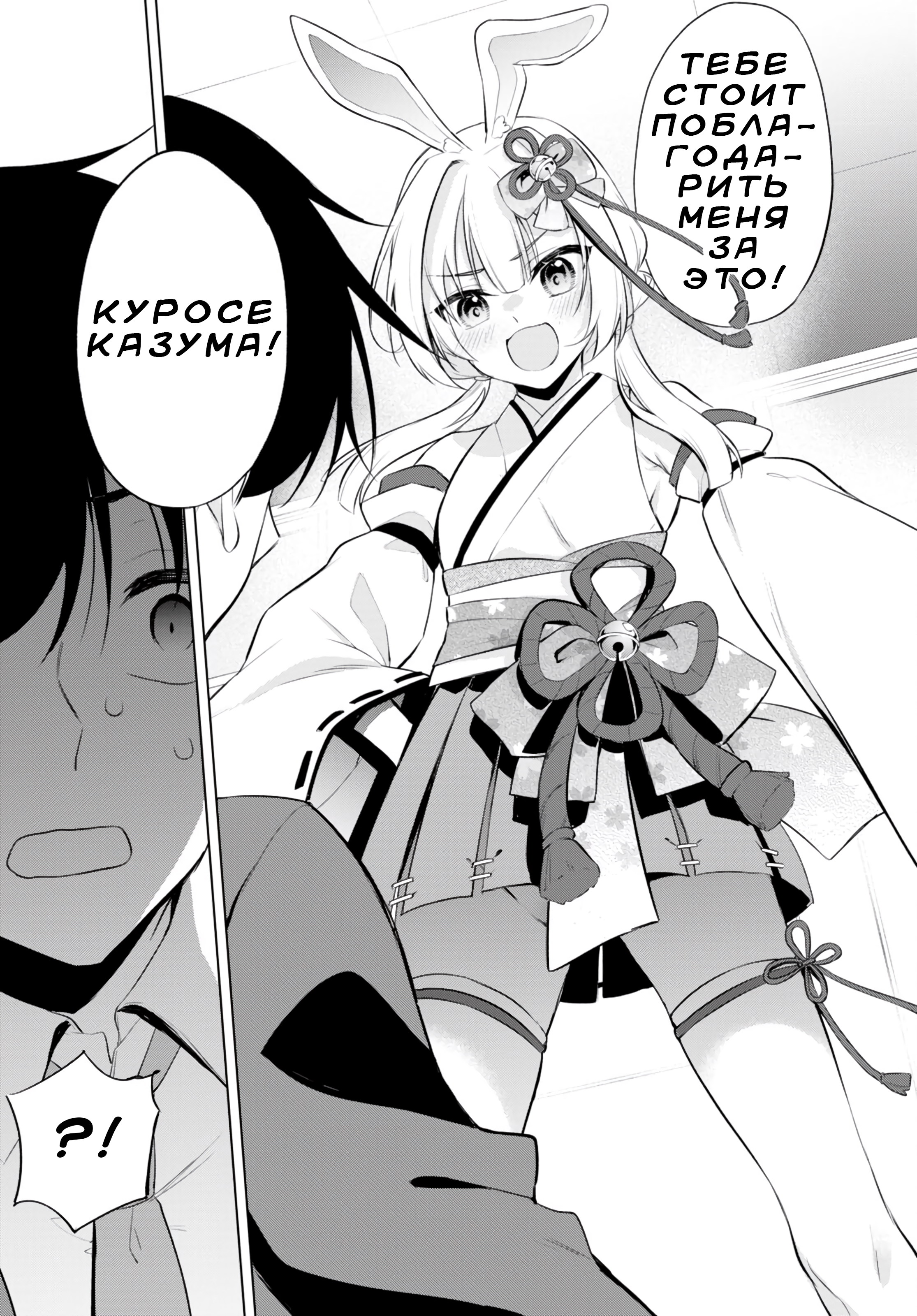 Konse wa Goen ga Arimasu you ni! Нити Судьбы 第24页