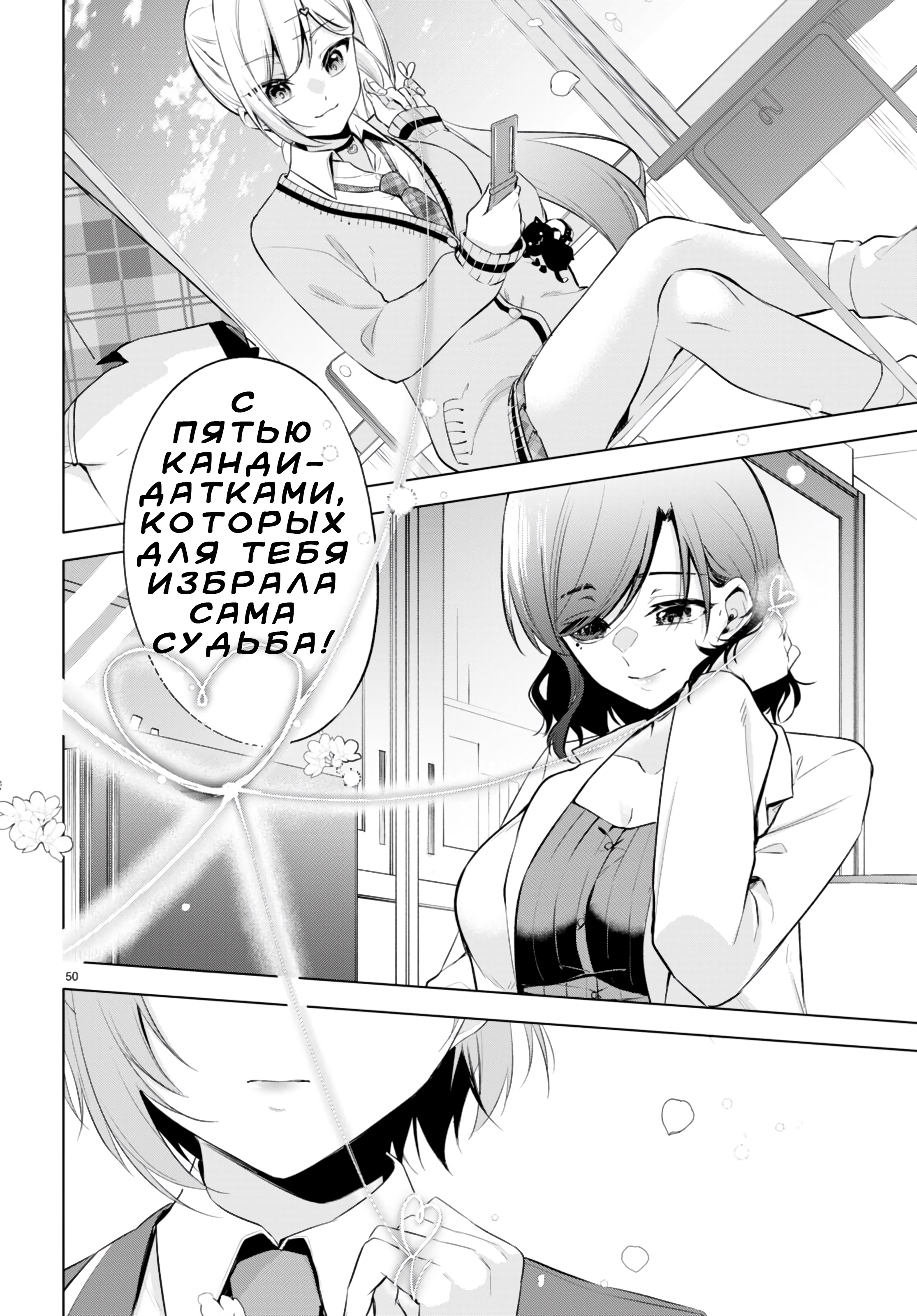 Konse wa Goen ga Arimasu you ni! Нити Судьбы 第27页