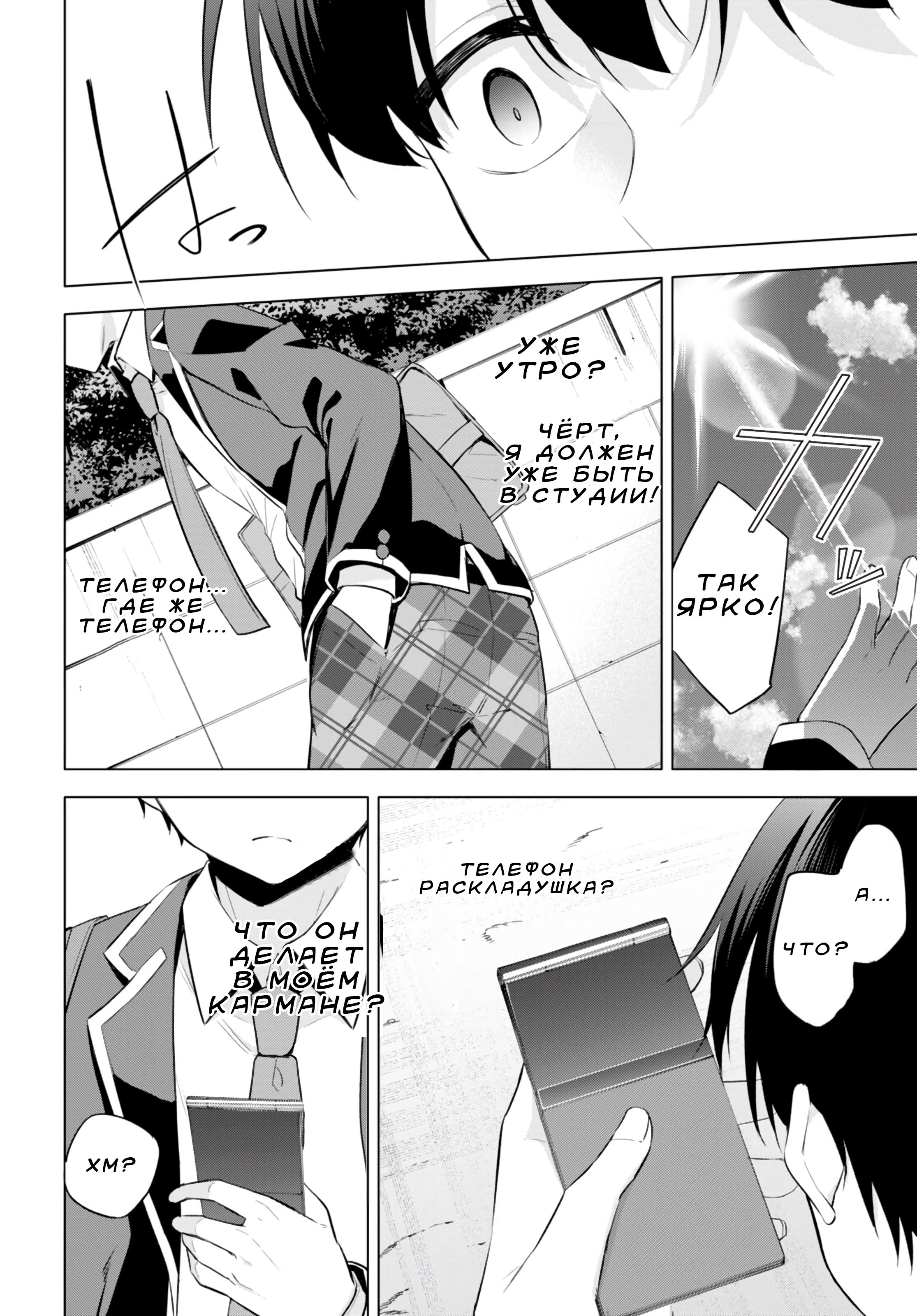 Konse wa Goen ga Arimasu you ni! Нити Судьбы 第9页