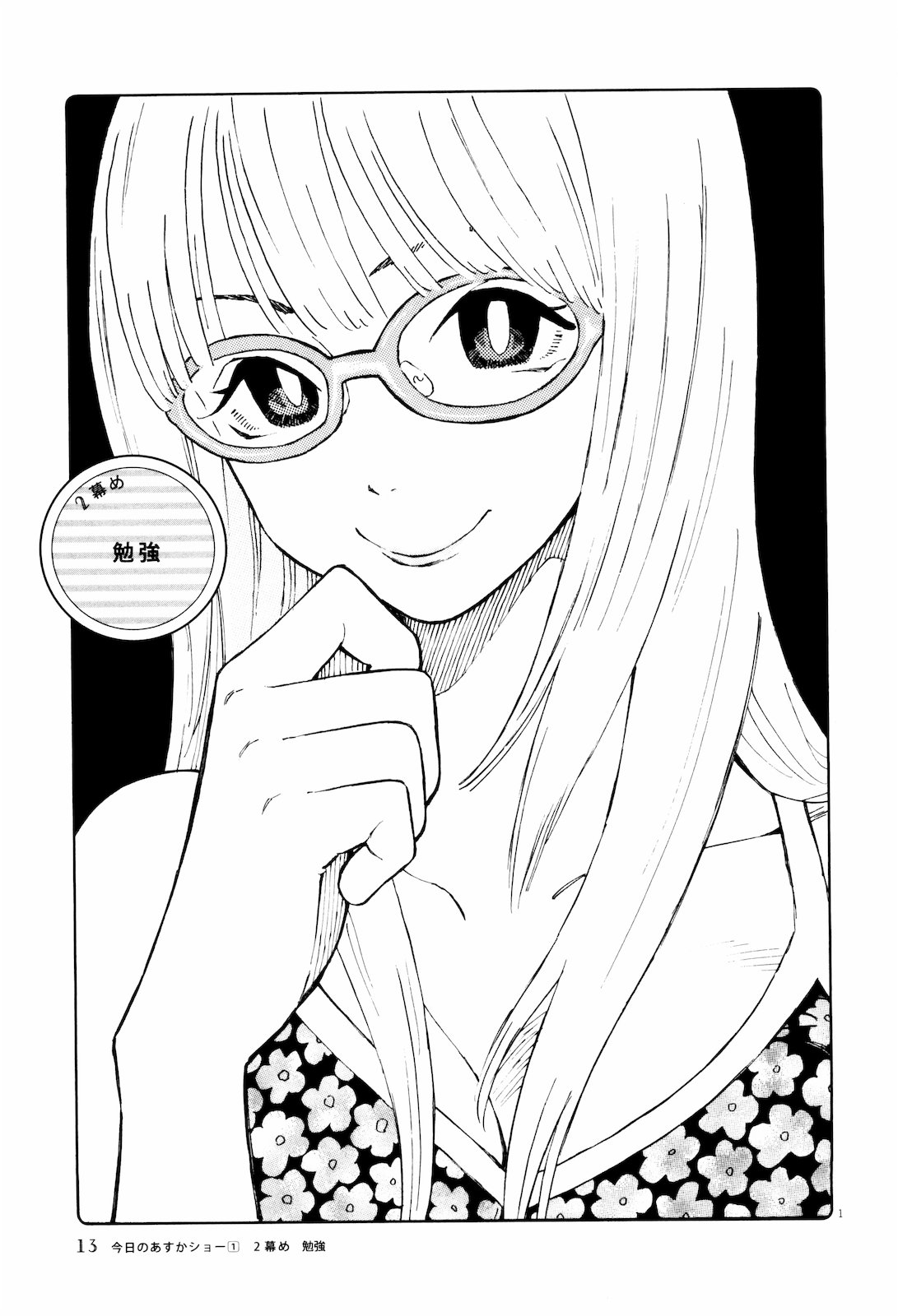 Kyou no Asuka Show Vol. 1 Ch. 2 第5页