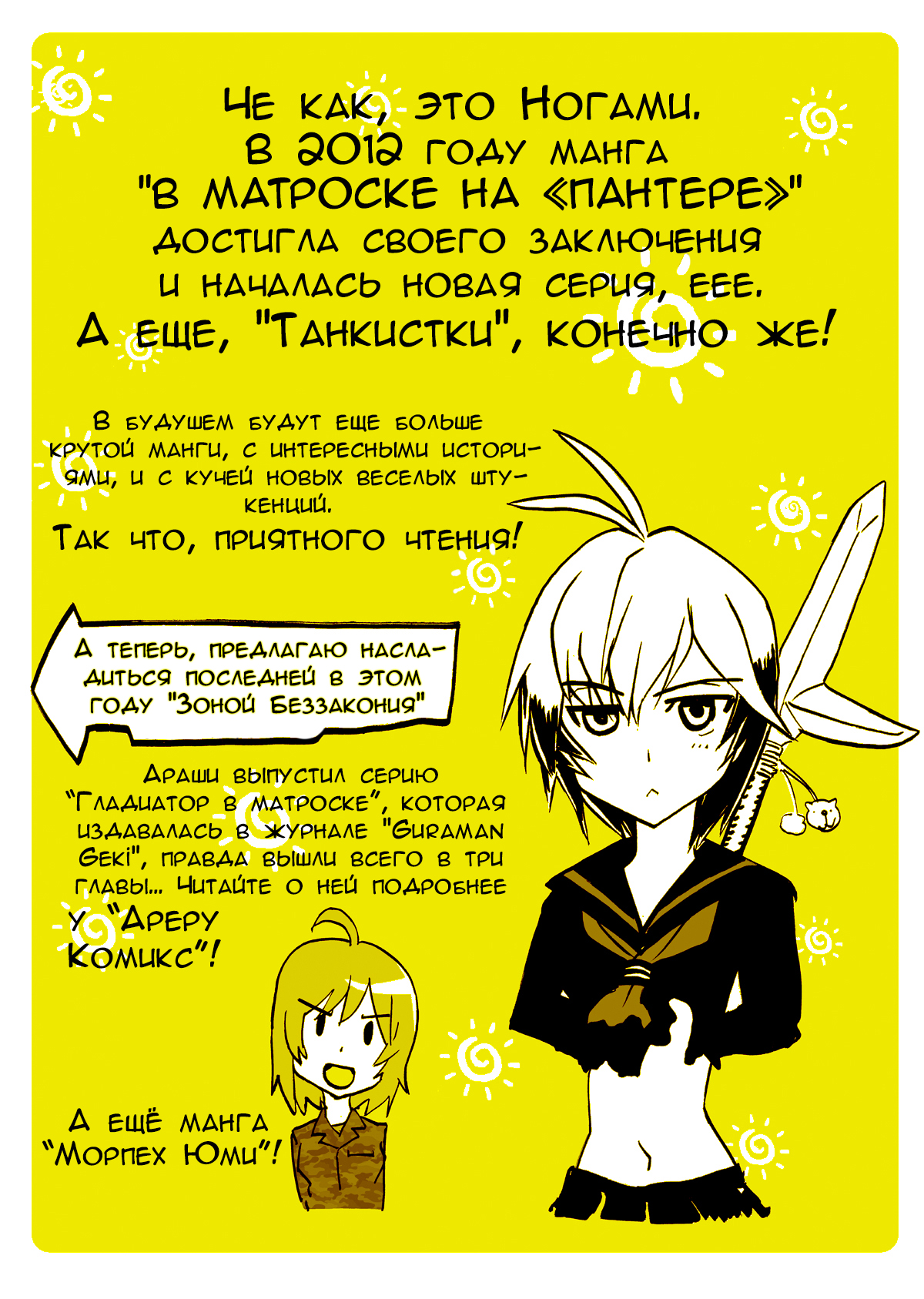 GirlPan vs SeraJuu 第2页