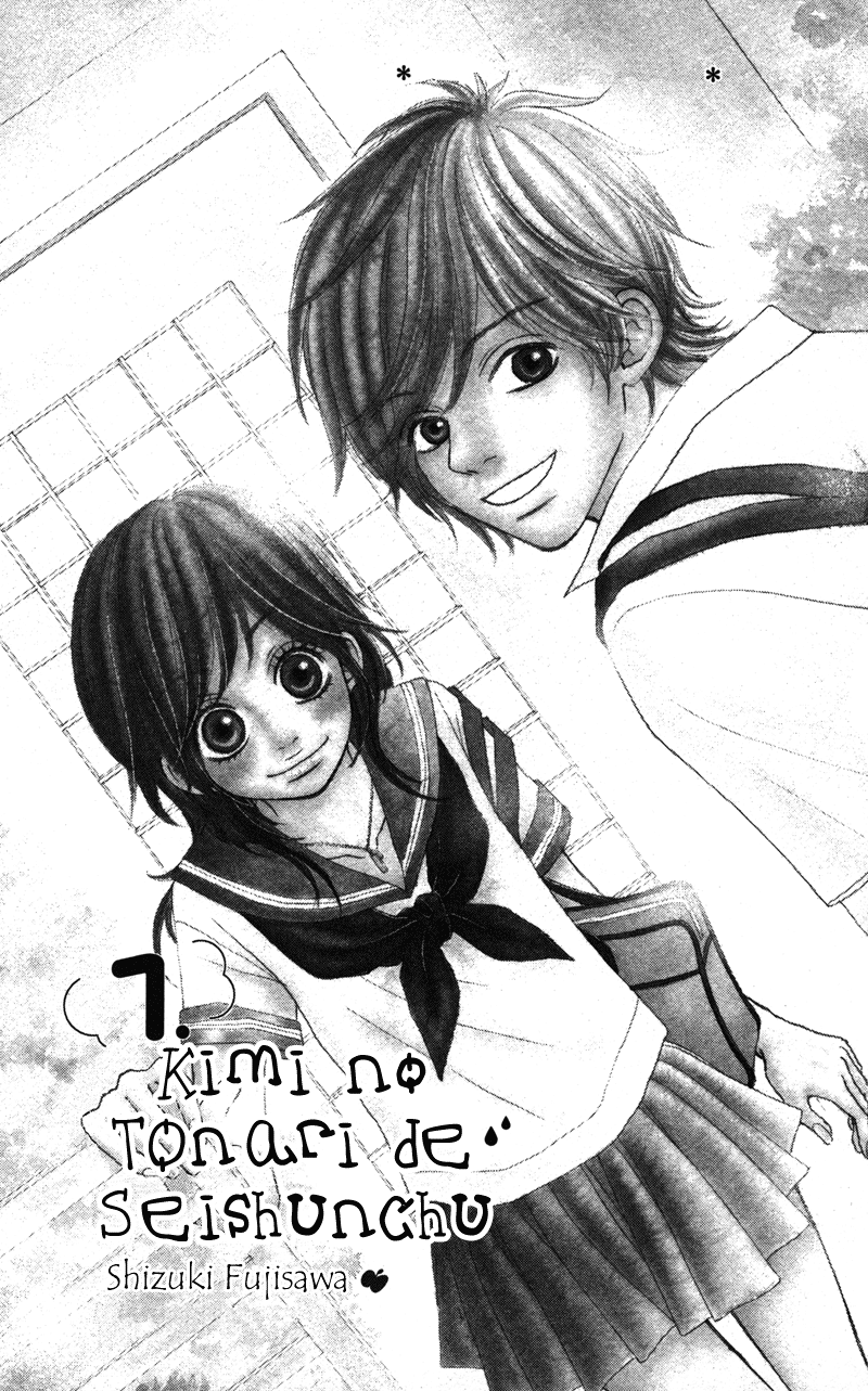 Kimi no Tonari de Seishunchuu 第3页