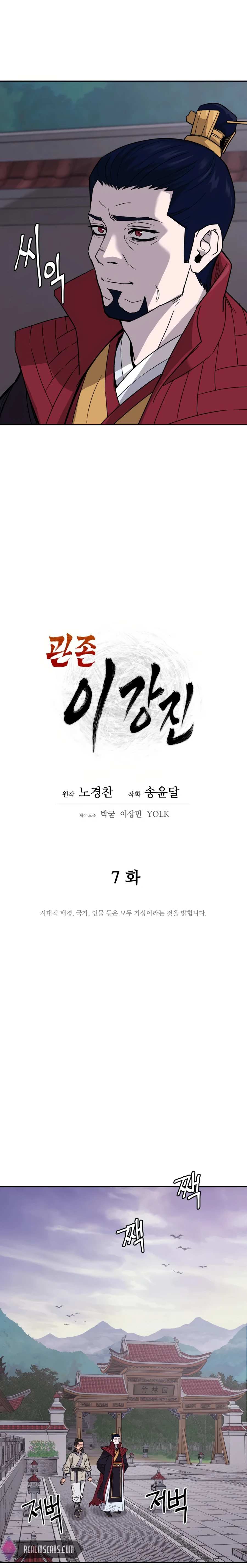 Administrator Kang Jin Lee Ch. 7 第6页
