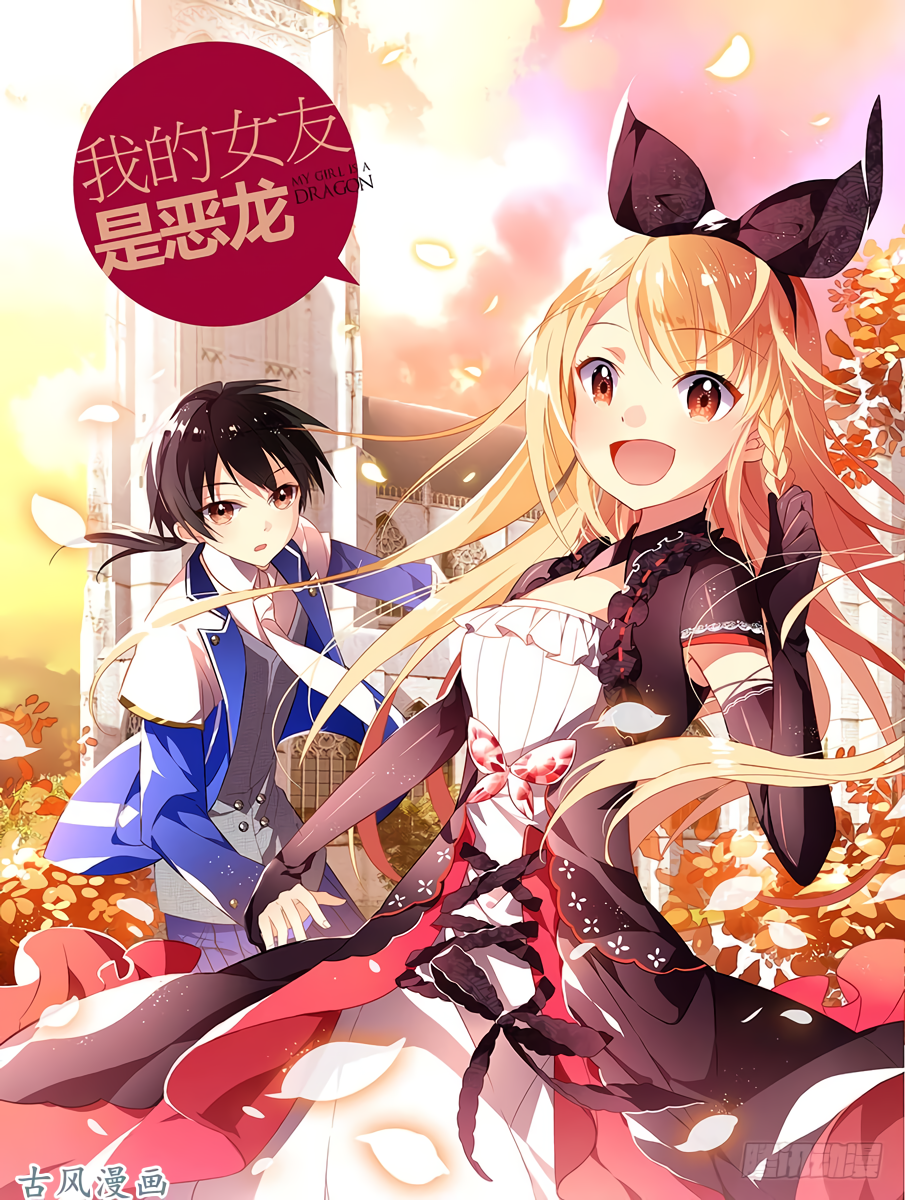 My Girlfriend Is a Dragon 第2页