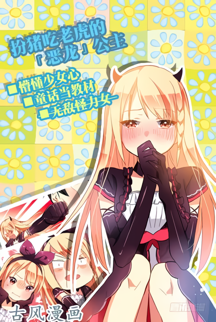 My Girlfriend Is a Dragon Ch. 1 第31页