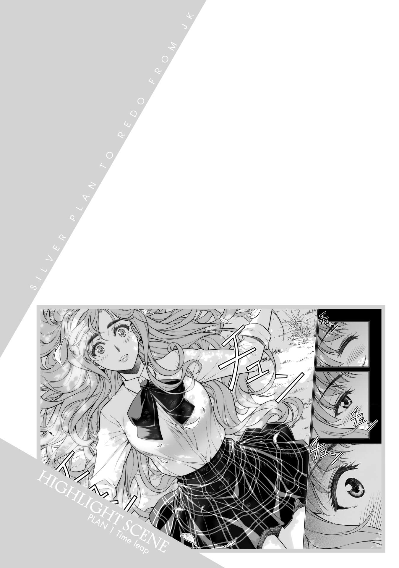 JK kara Yarinaosu Silver Plan Time Leap 第54页