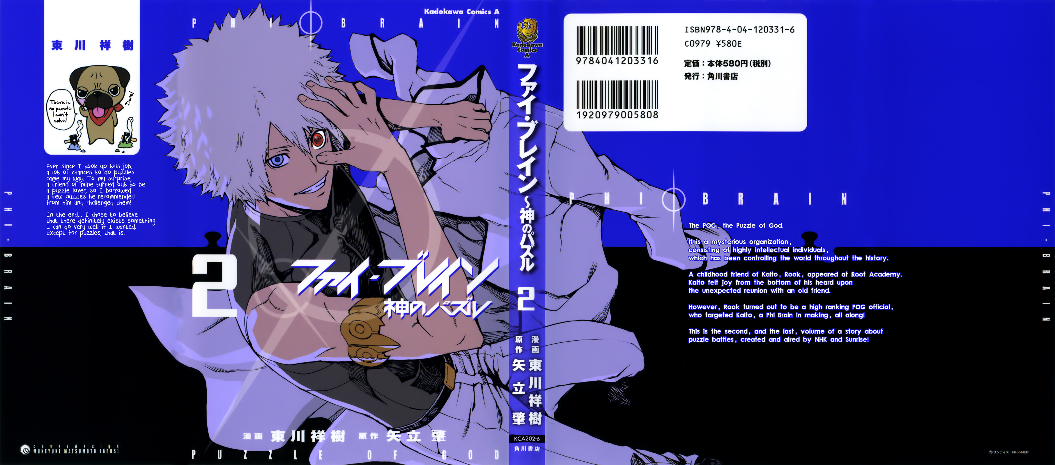 Phi Brain: Puzzle of God Vol. 2 Ch. 6 第1页