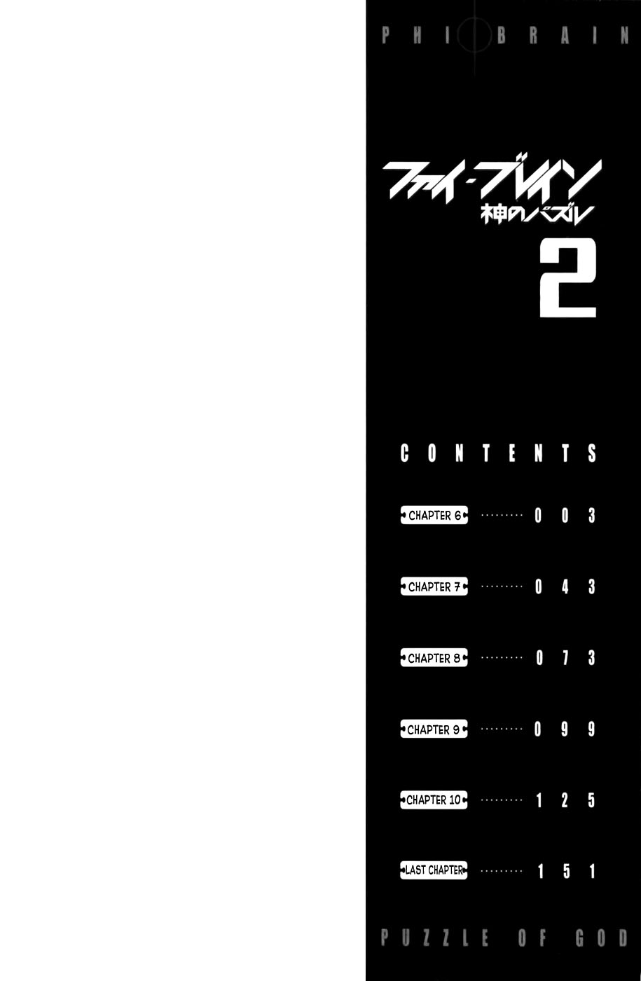 Phi Brain: Puzzle of God Vol. 2 Ch. 6 第3页