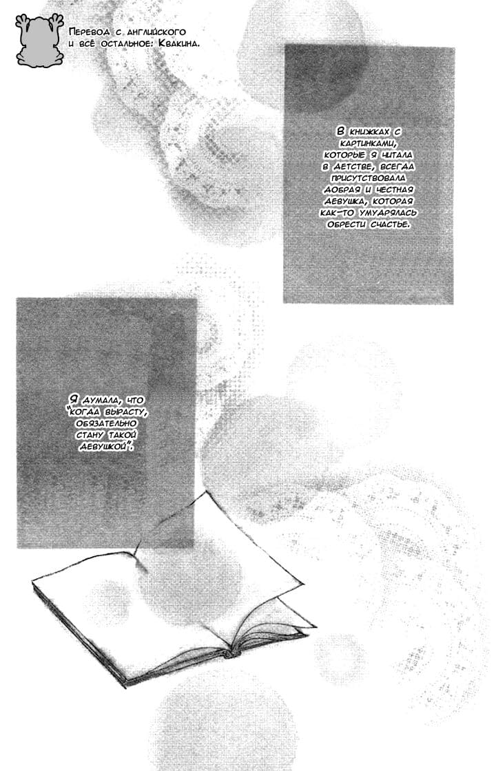 Manatsu no Ningyohime Vol. 1 Ch. 3 第2页
