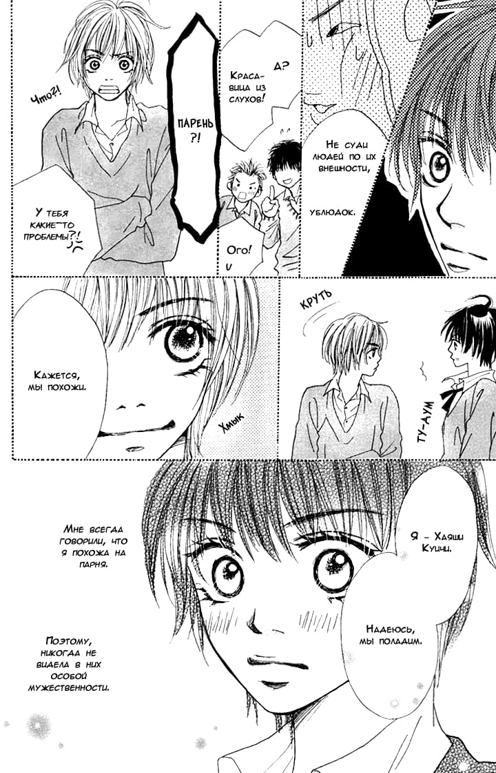 Manatsu no Ningyohime Vol. 1 Ch. 3 第11页