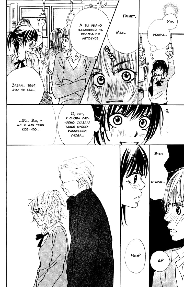 Manatsu no Ningyohime Vol. 1 Ch. 3 第13页