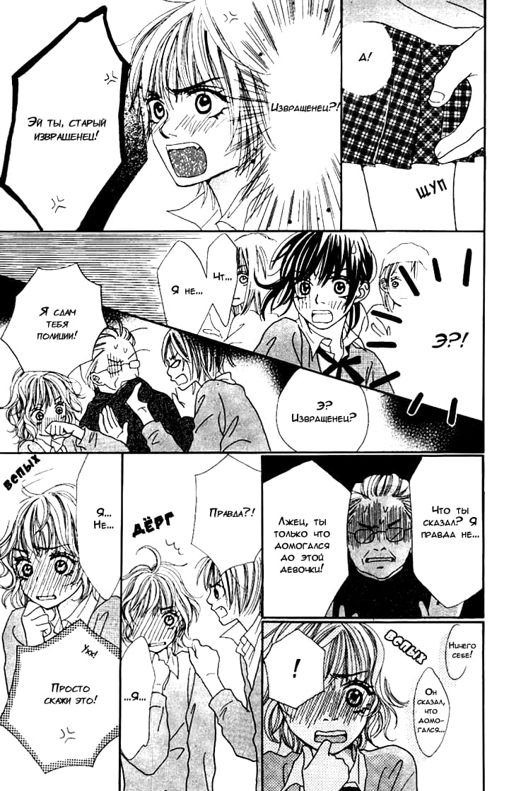 Manatsu no Ningyohime Vol. 1 Ch. 3 第14页