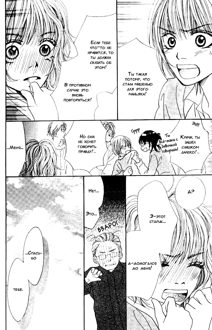 Manatsu no Ningyohime Vol. 1 Ch. 3 第15页