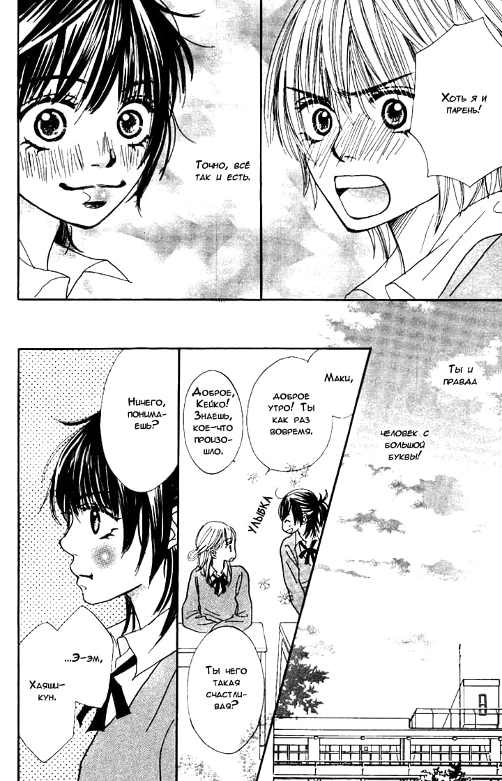 Manatsu no Ningyohime Vol. 1 Ch. 3 第17页