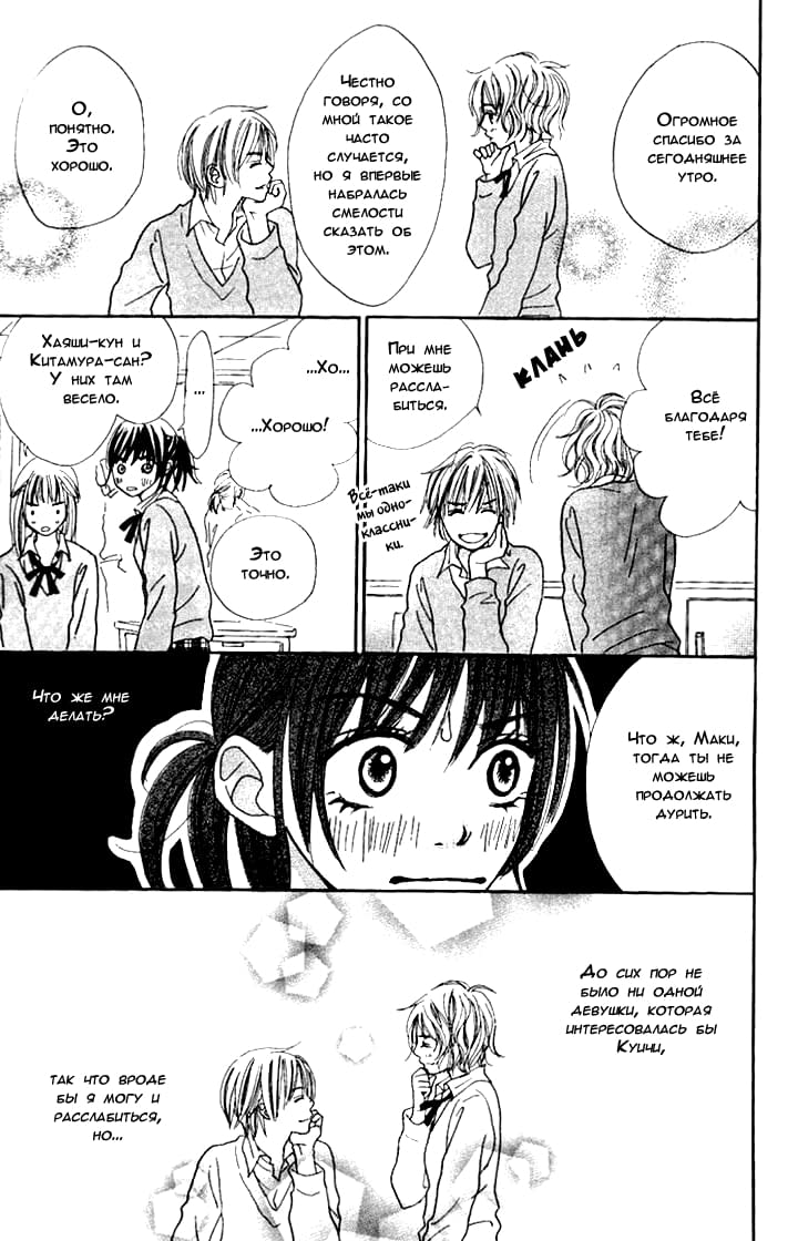 Manatsu no Ningyohime Vol. 1 Ch. 3 第18页