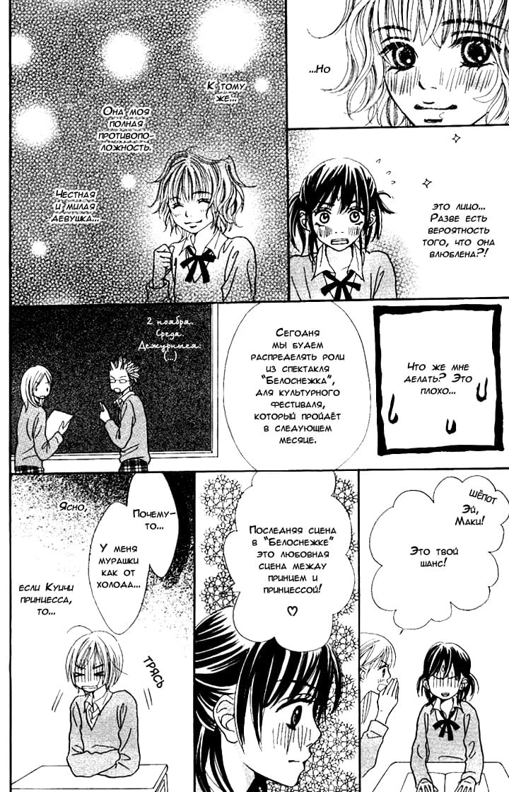 Manatsu no Ningyohime Vol. 1 Ch. 3 第19页