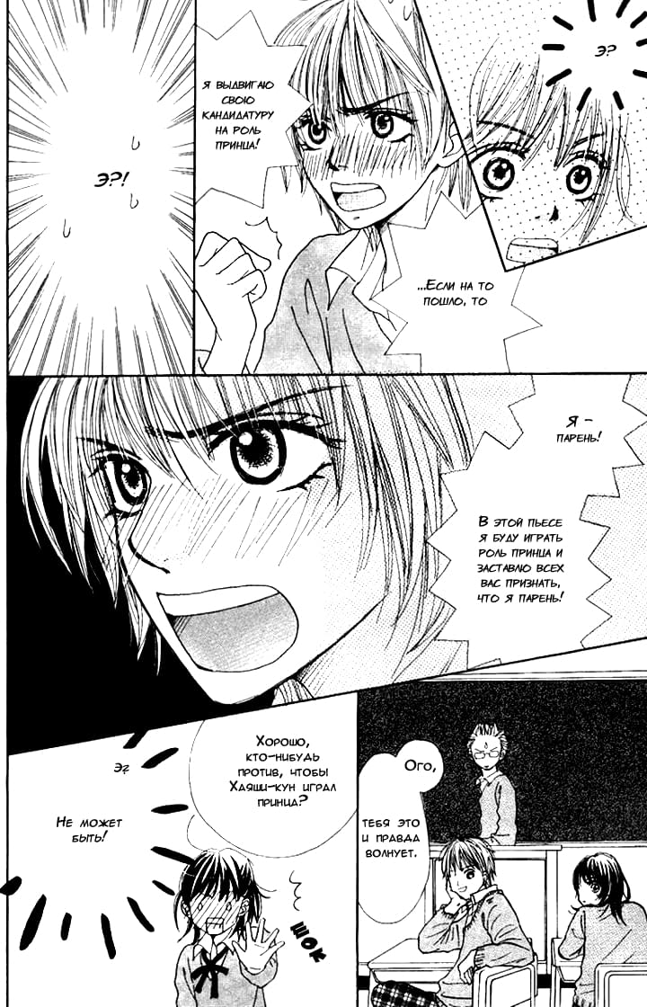 Manatsu no Ningyohime Vol. 1 Ch. 3 第21页