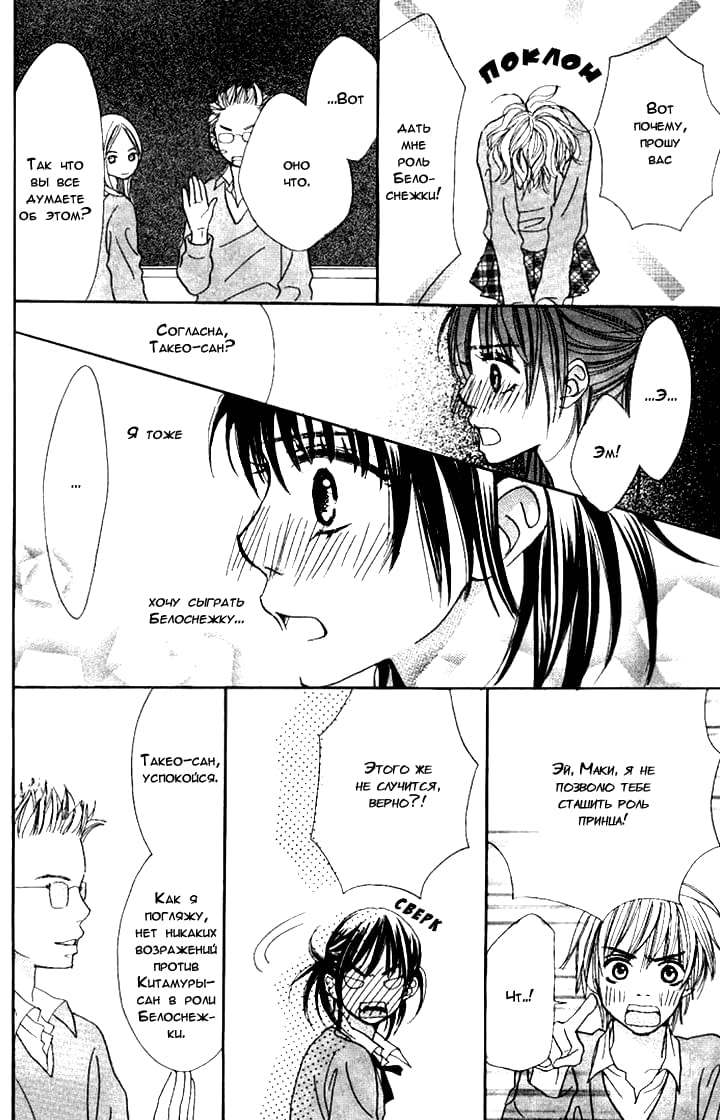 Manatsu no Ningyohime Vol. 1 Ch. 3 第23页