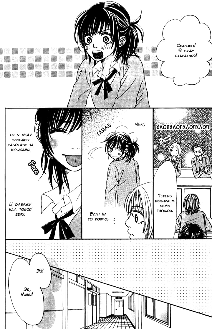 Manatsu no Ningyohime Vol. 1 Ch. 3 第24页
