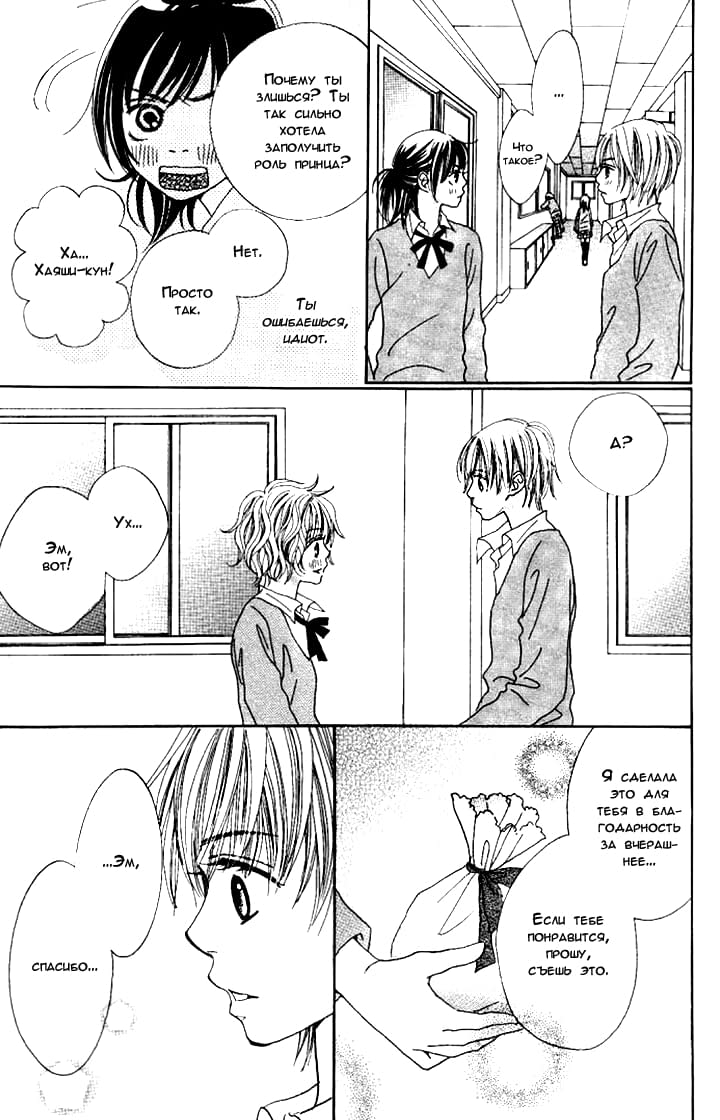 Manatsu no Ningyohime Vol. 1 Ch. 3 第25页