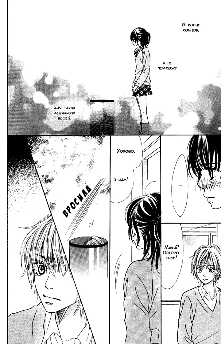 Manatsu no Ningyohime Vol. 1 Ch. 3 第28页