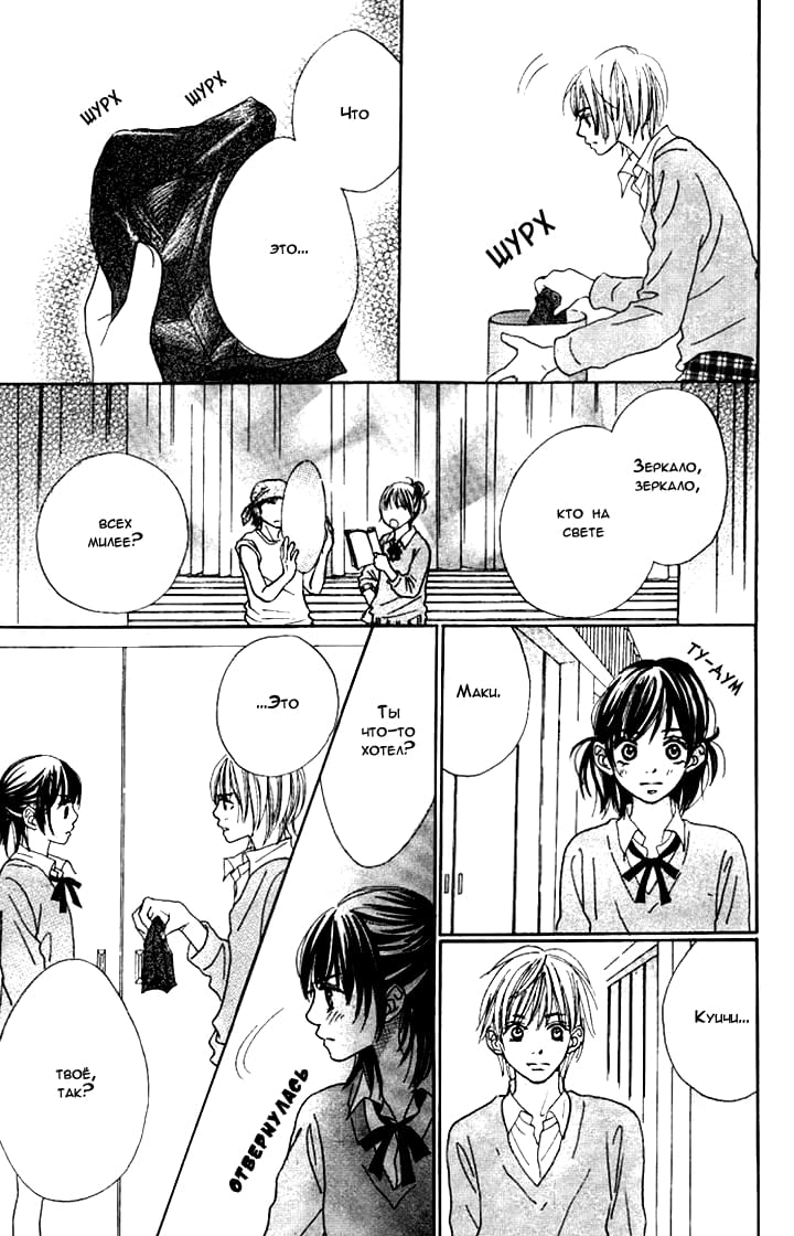 Manatsu no Ningyohime Vol. 1 Ch. 3 第29页