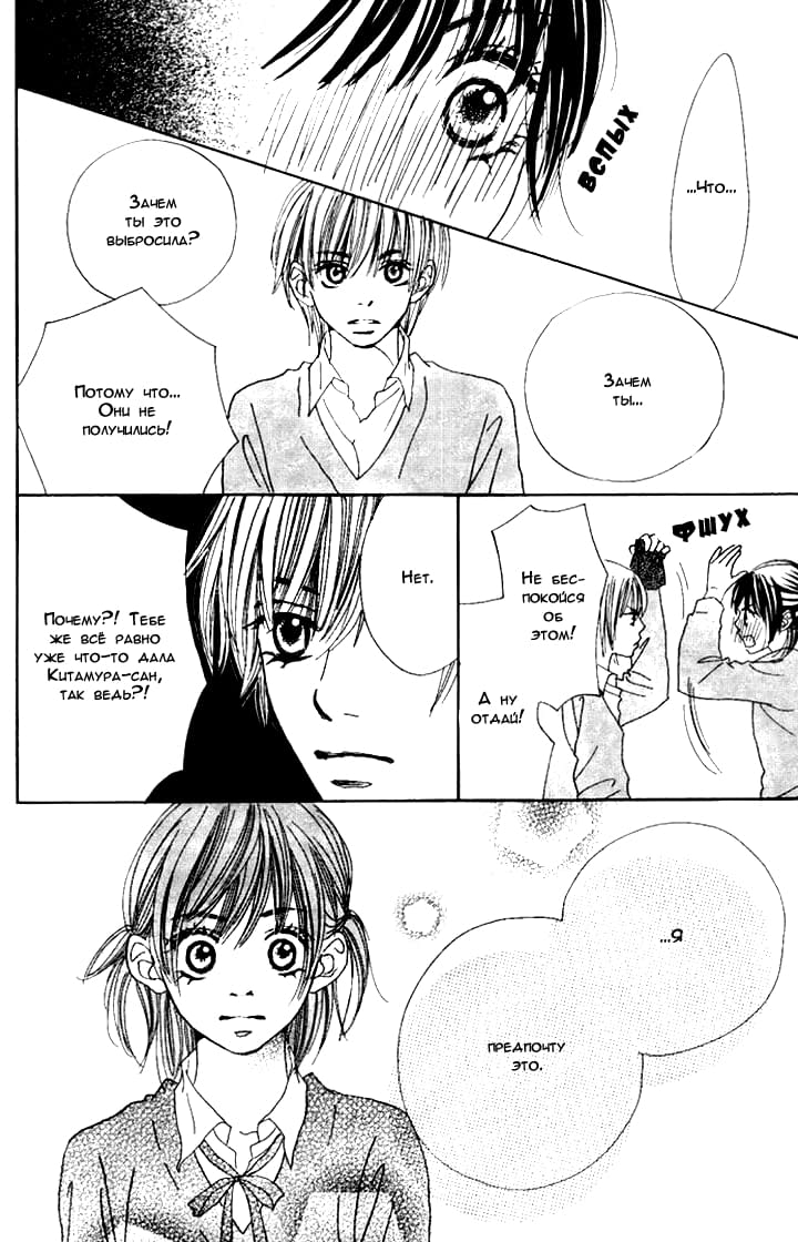 Manatsu no Ningyohime Vol. 1 Ch. 3 第30页